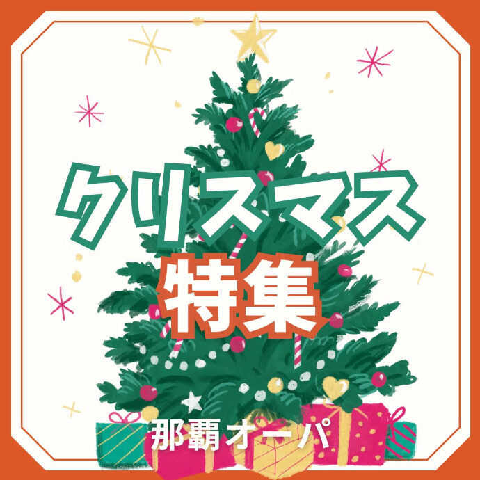 🎅クリスマス特集🎄