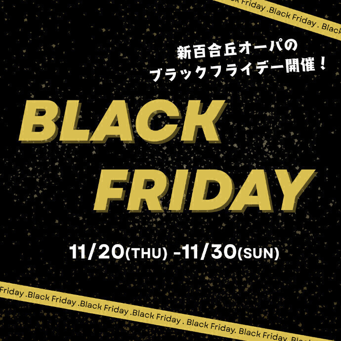 ♢ブラックフライデー♢