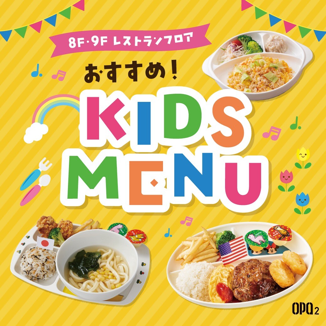 レストランフロア🍴キッズメニュー＆サービス