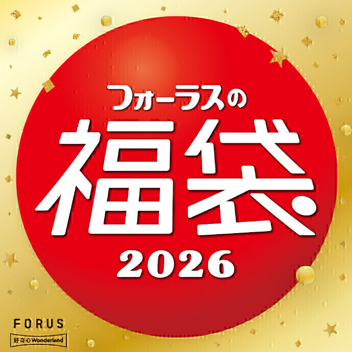 金沢フォーラスの福袋