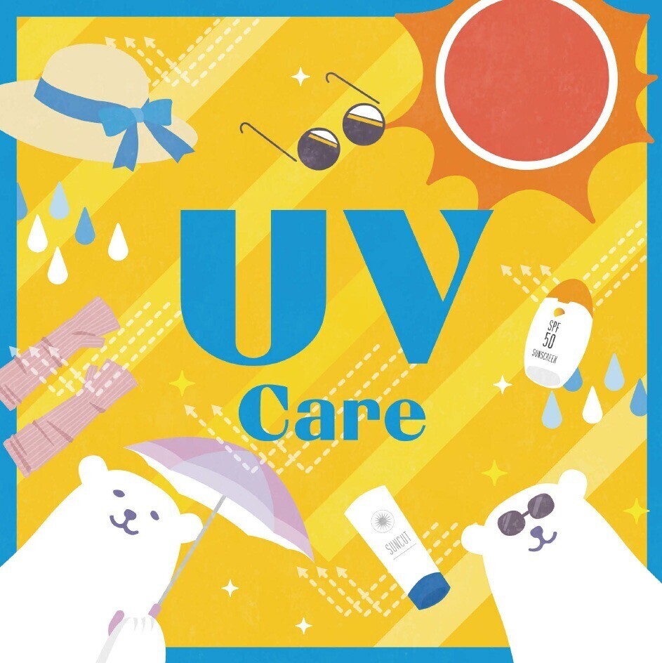 UV対策コーデ＆アイテムのご案内🌞