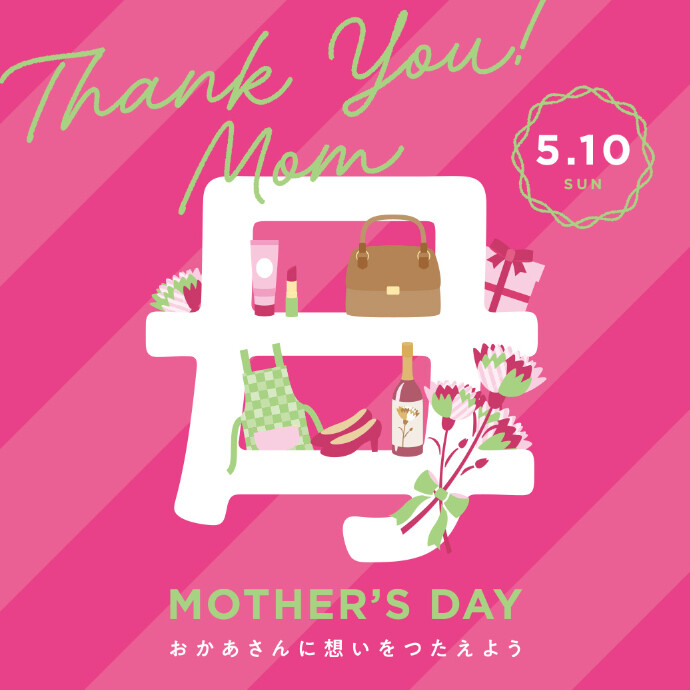 おかあさんに想いをつたえよう💗母の日ギフトのご提案