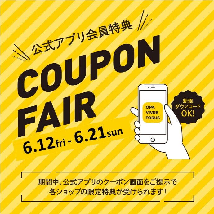 〈アプリ〉 ショップ限定クーポン