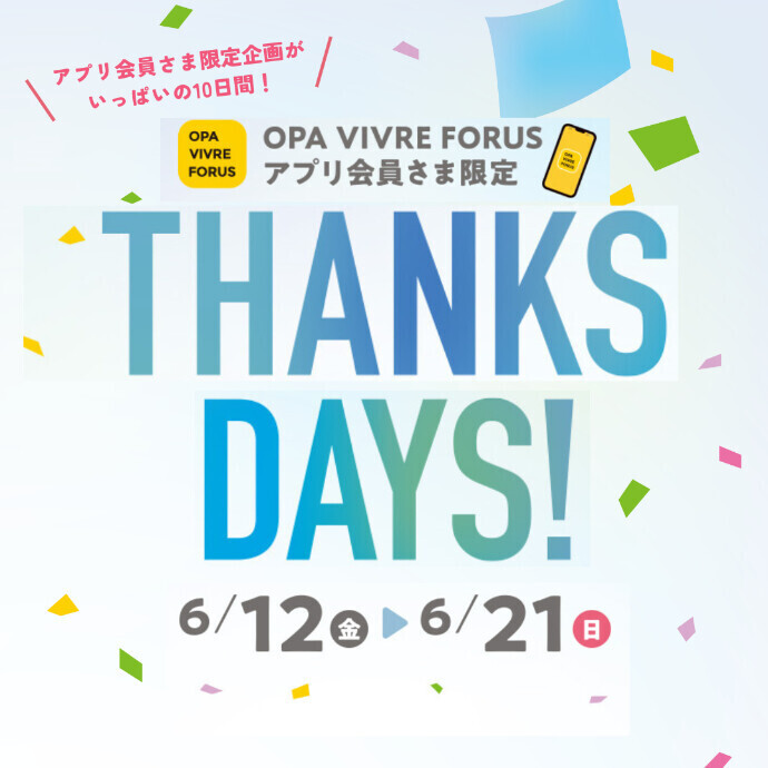 ショップクーポン配信やマイル２倍などおトクな【アプリ THANKS DAYS!】開催⚡