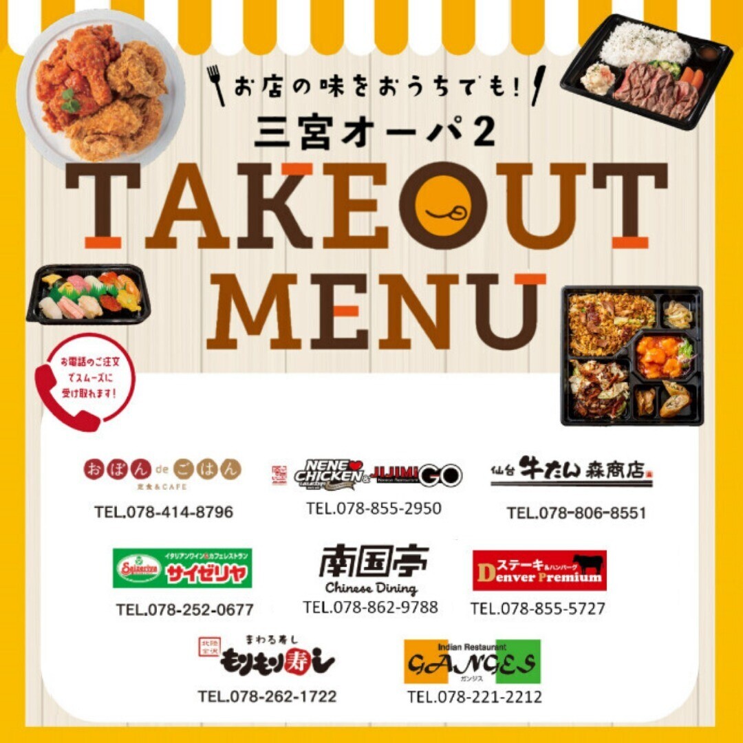 🛍TAKE OUT🛍やってます！！