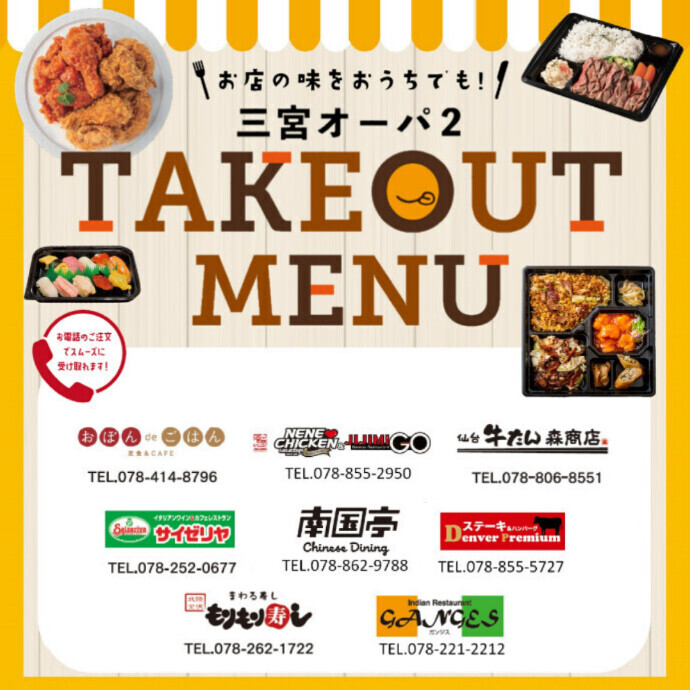 🛍TAKE OUT🛍やってます！！