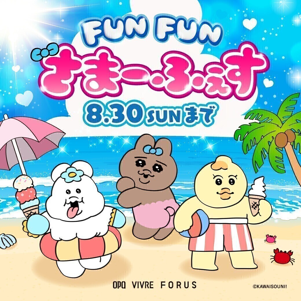 FUN FUN SUMMER FES 開催！