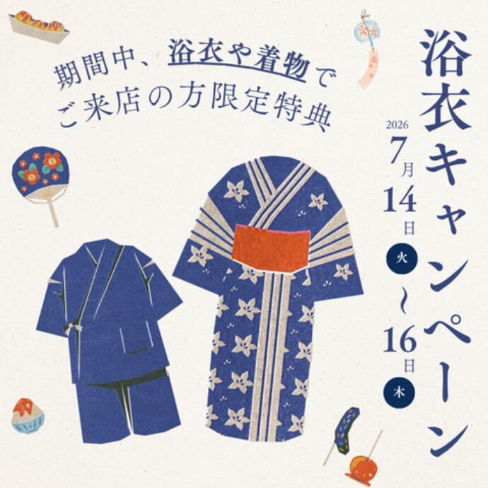 【7/14～7/16限定】浴衣キャンペーン！