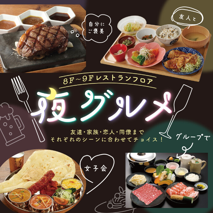 シーン別おすすめ夜グルメ特集🍴