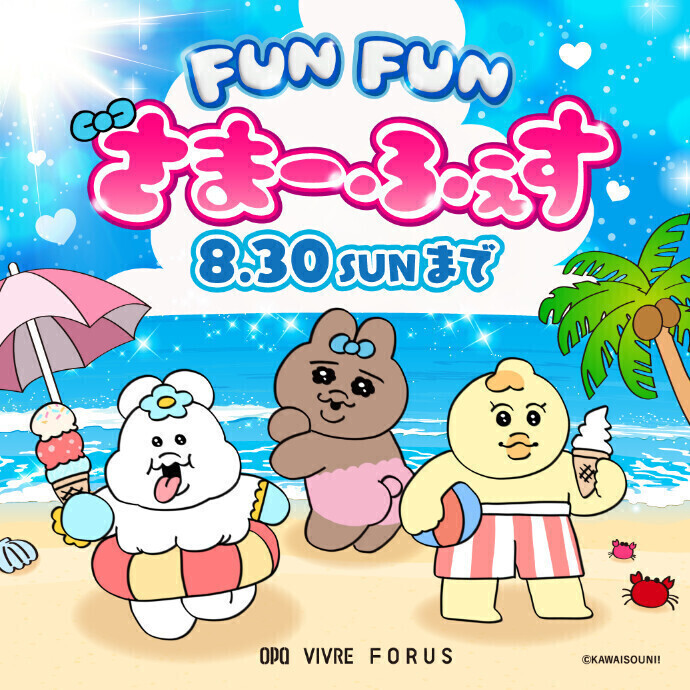 FUN FUN さまーふぇす開幕🏖️夏休みは湘南藤沢オーパへGO！