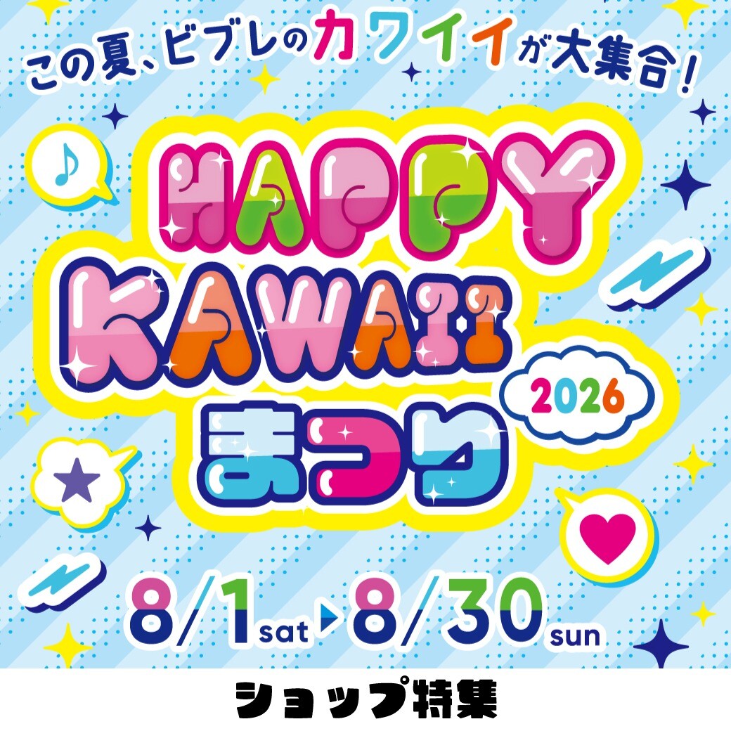 HAPPY KAWAIIまつり
