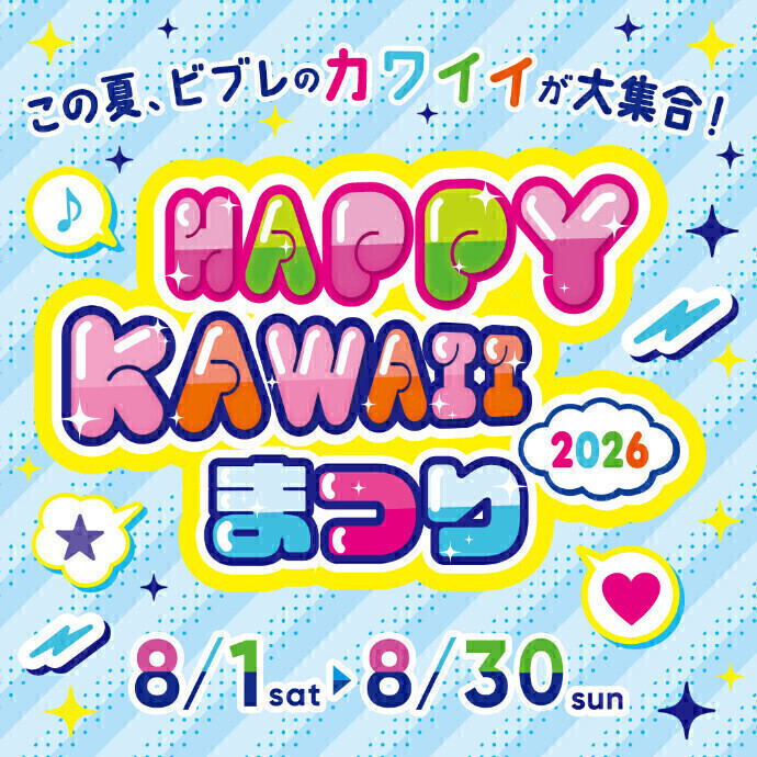 HAPPY KAWAIIまつり