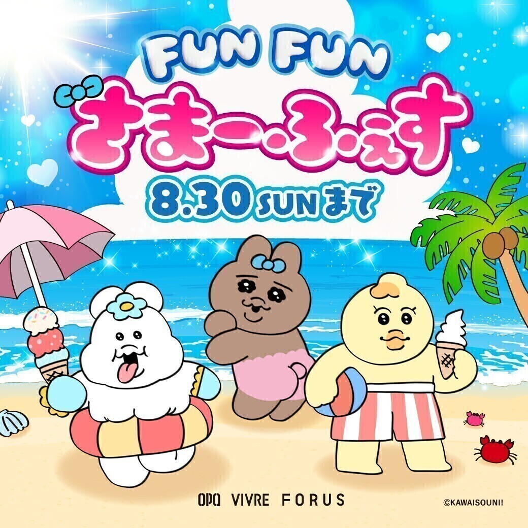 【ショップ最新情報🛍️】夏の特別セール＆期間限定フェア開催中！☀️