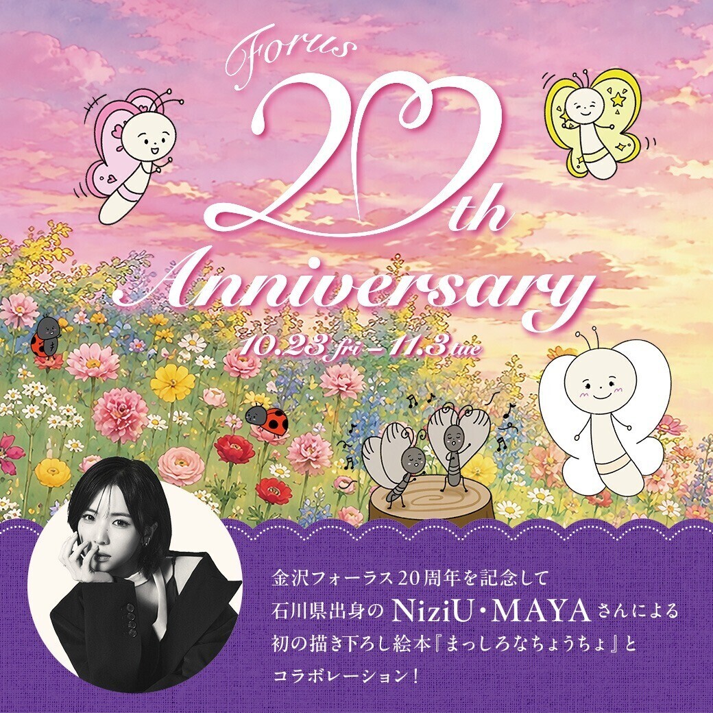 20周年祭🎂ショップ企画をご紹介📣