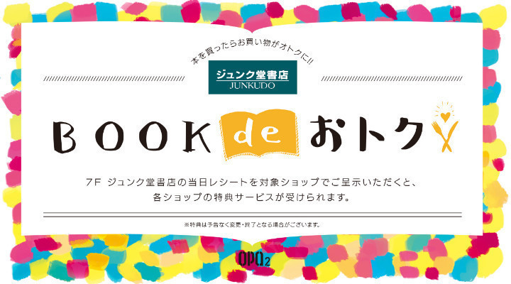 BOOK de おトク